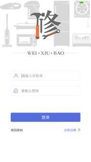 维修保app