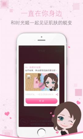 时光姬美容仪app