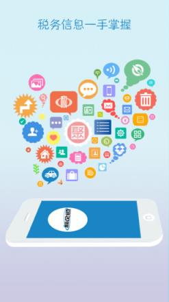 税企通企业版
