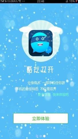酷友双开APP官方版