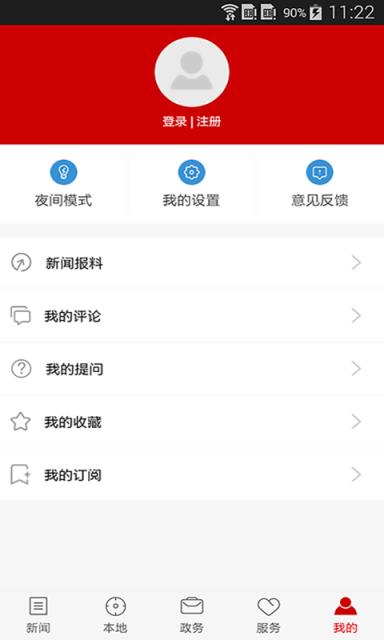 山西日报网手机版