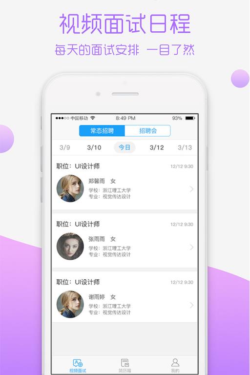 青藤就业企业版
