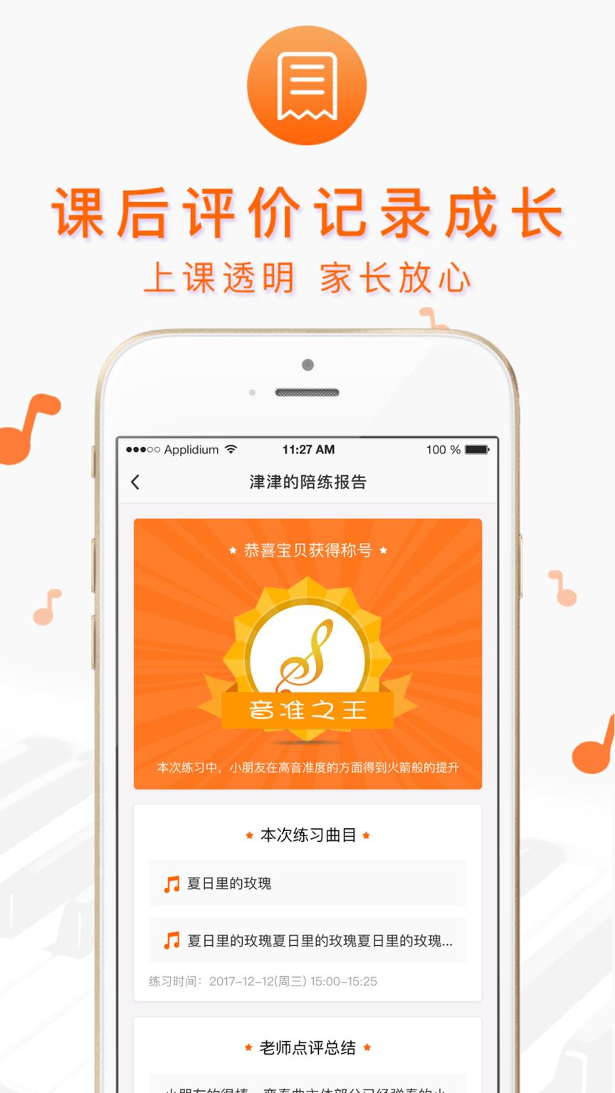 美悦钢琴app