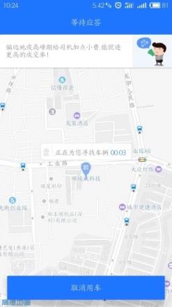 纷享出行乘客端