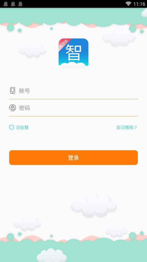 云上智慧校园教师版
