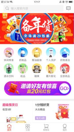 迎天下购物软件