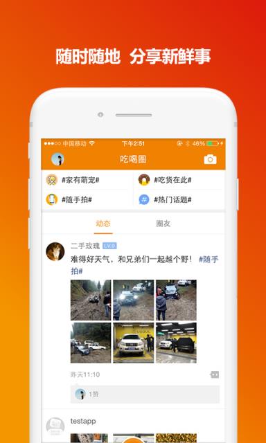 我爱吃喝玩乐app