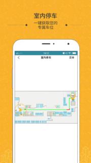约停车app