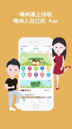 嵊州通安卓版