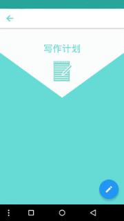 手机写小说神器