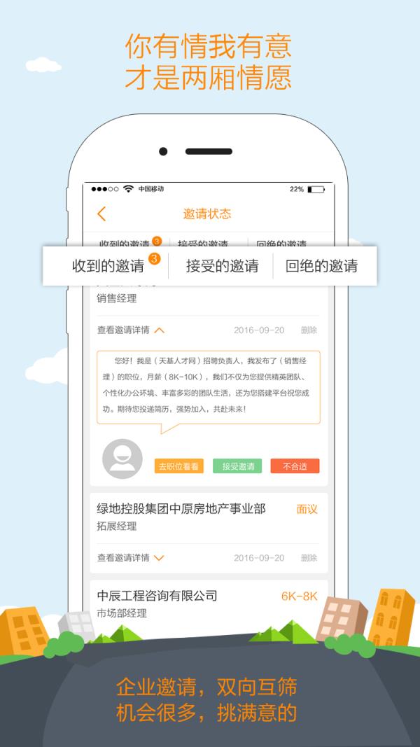 天基人才网手机版