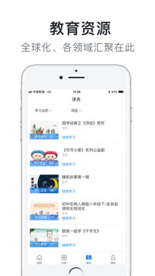 伟东云学堂app