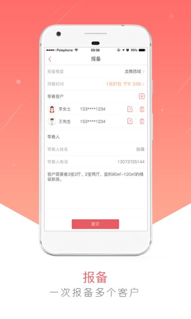 新房报备app