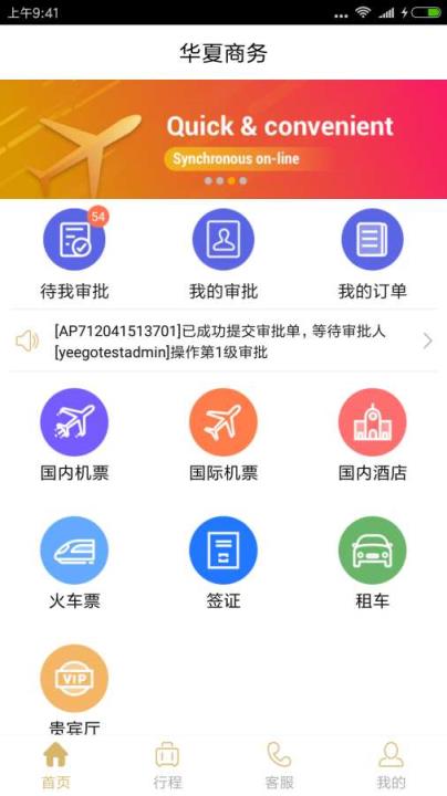 华夏商务app