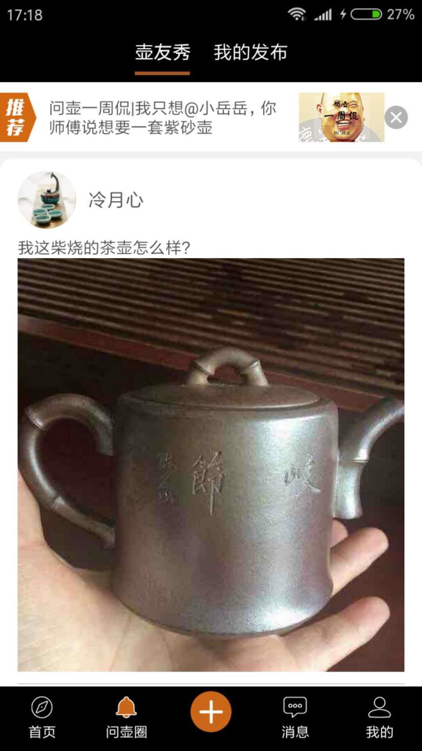 问壶工艺师版本