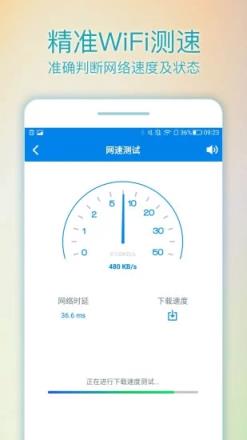 WiFi路由管家5G版
