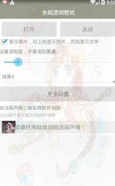 羽陌全局透明壁纸