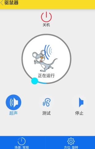 驱鼠器APP