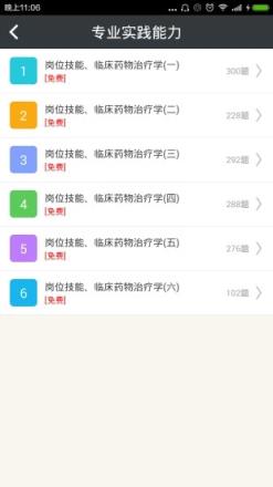药剂士总题库app