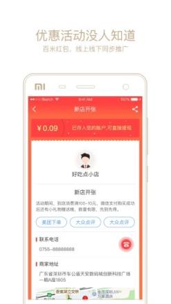 百米红包app