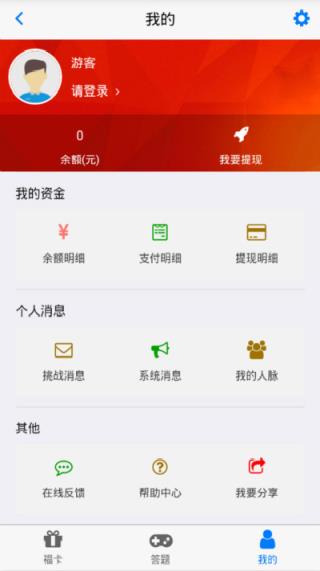 答题+集福卡软件