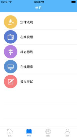潍坊交通安全app下载