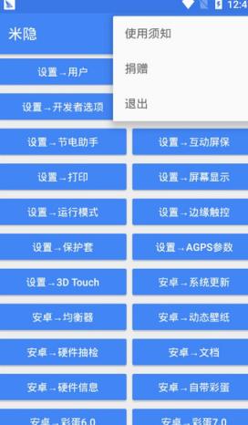 米隐一键开启miui9隐藏功能盒子
