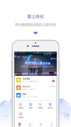 掌上传化app