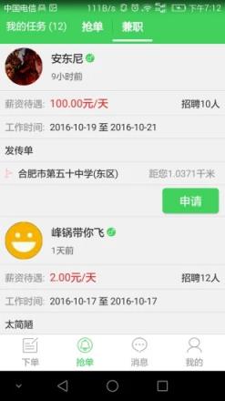 合肥勤天助软件安卓版