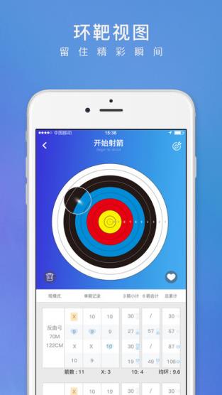 小翎智能射箭官方版下载