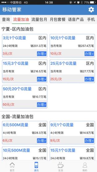 宁夏移动管家签到有礼版本