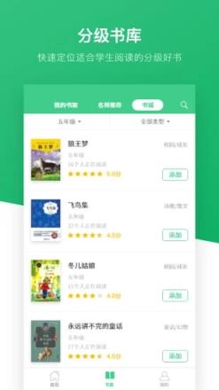 一起阅读教师版