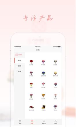 小花鲜花app
