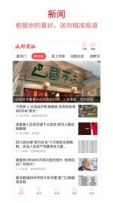 成都商报app官方