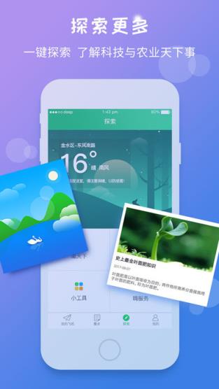 嗨飞app