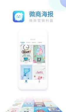 微商海报手机版下载