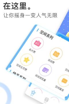 空间说说助手破解版下载