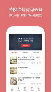 设计本装修app