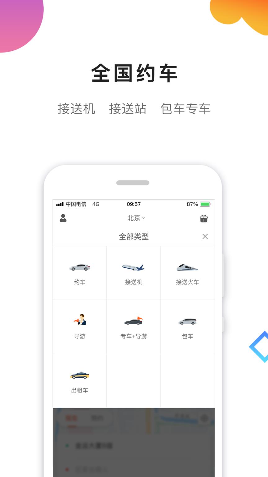 阳光车导大众版