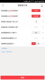 拾柴排列五软件