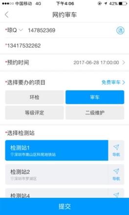 小马哥审车app安卓版