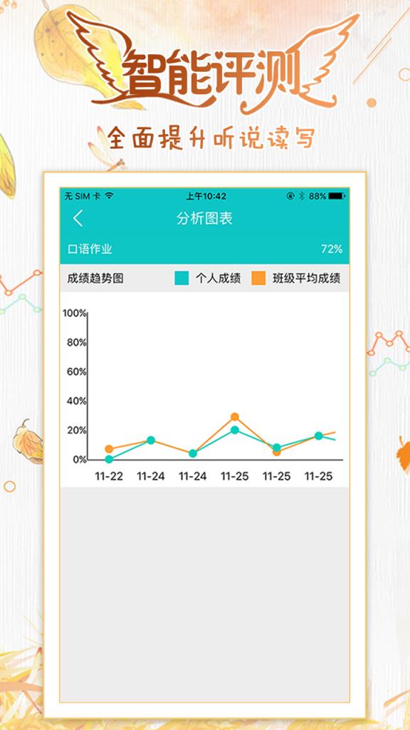 乐恩家校通学生端