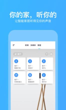 若琪机器人app