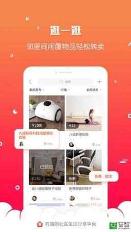 一米邻居app
