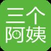 三个阿姨