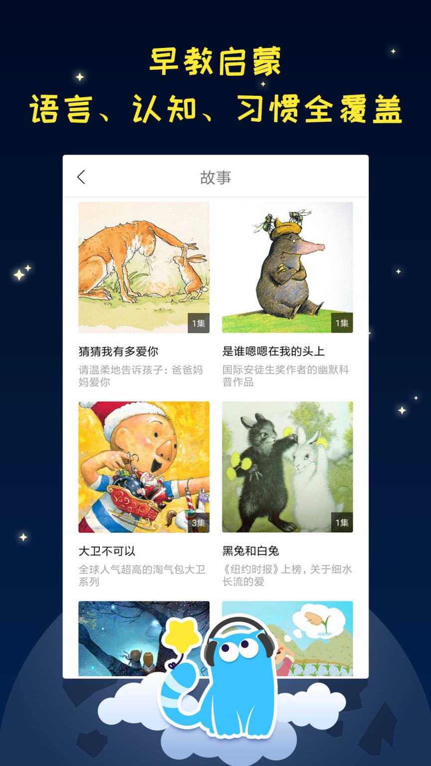 嘟嘟故事app