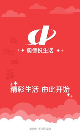 奥德悦生活app
