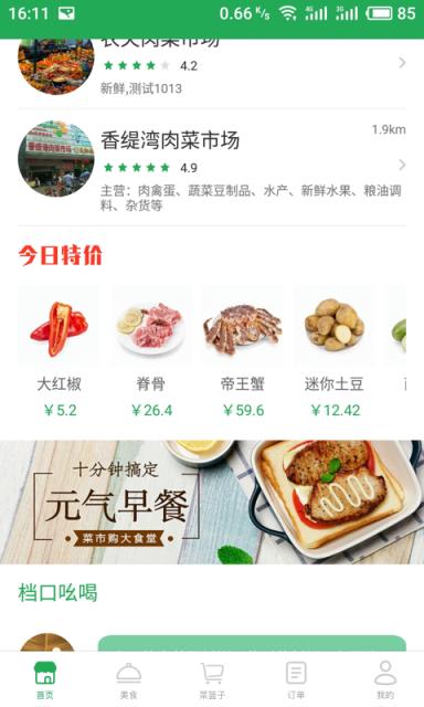 菜市购软件