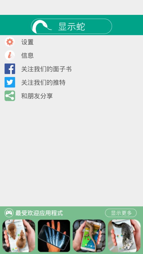 龙在屏幕上爬的软件