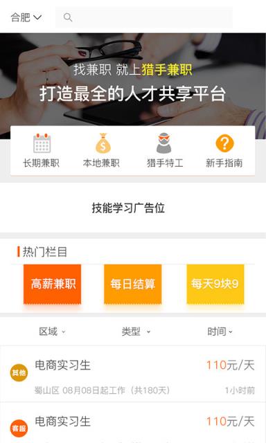 猎手兼职app
